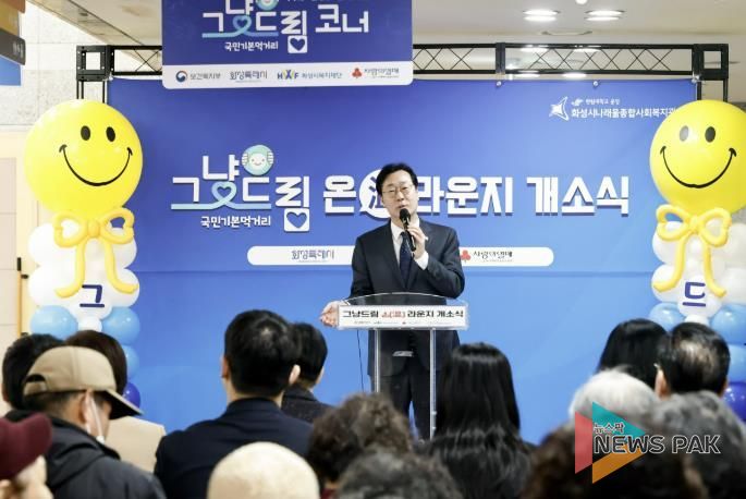 정명근 화성특례시장이 ‘그냥드림 온(溫) 라운지’ 개소식에서 축사를 하고 있다.