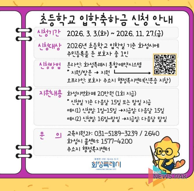 초등학교 입학축하금 신청 안내 포스터