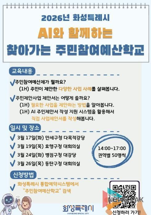 찾아가는 주민참여예산학교 안내 포스터