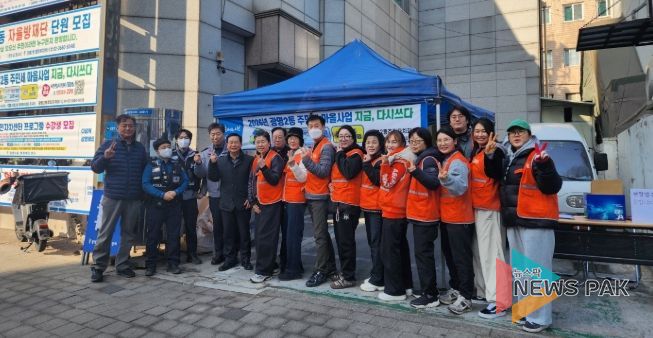 광명시 광명2동 주민자치회는 지난 2월 28일 광명2동 행정복지센터 주차장에서 2026년 주민세 마을사업 ‘지금, 다시 쓰다’를 개최했다.