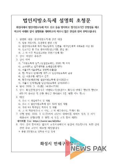 법인지방소득세 설명회 초청문