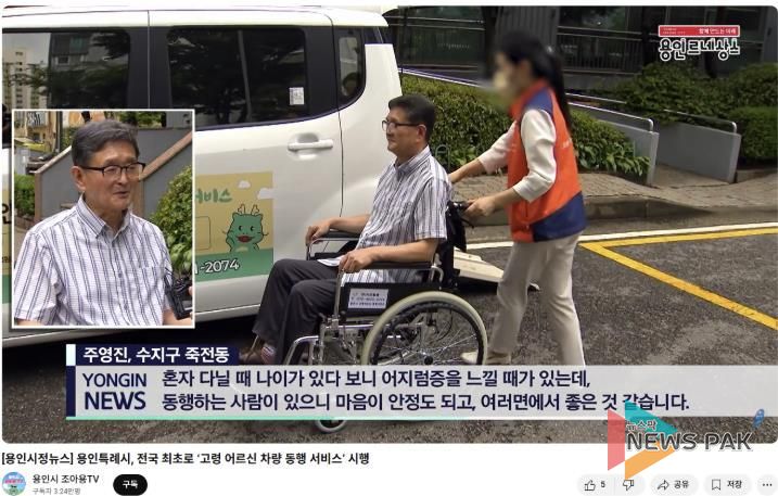 조아용 tv에 소개한 고령 어르신 동행 서비스