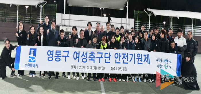 수원시 영통구 여성축구단, 2026년 우승 및 안전기원제 개최