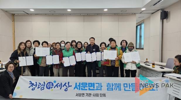 안성시 서운면 새마을부녀회 청렴결의대회 개최