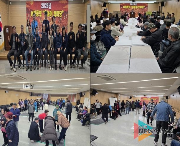 서정동 9개 단체협의회, 주민 화합을 위한 ‘윷놀이 한마당’ 개최