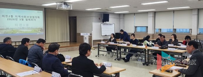 비전2동 지역사회보장협의체 정기회의 개최