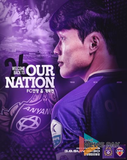FC안양 홈 개막전 포스터