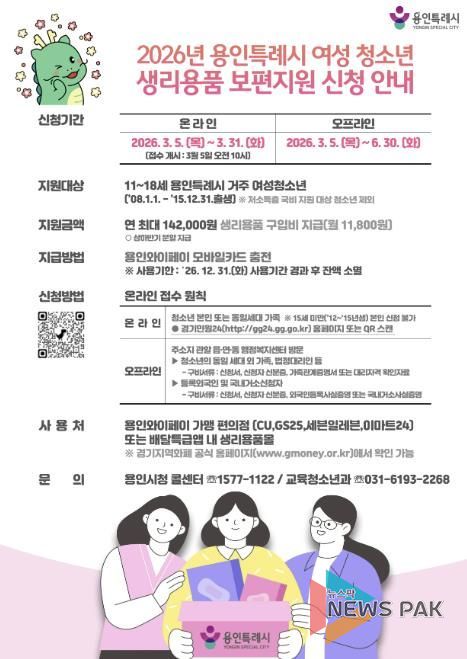 여성 청소년 생리용품 보편지원사업 포스터