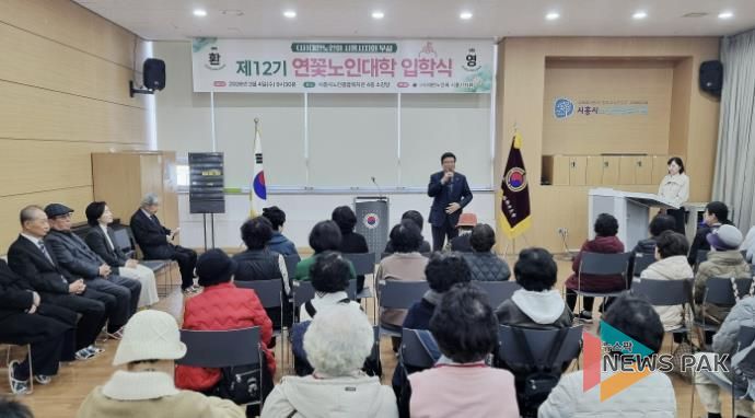 대한노인회 시흥시지회, '제12기 시흥연꽃노인대학' 입학식… 활기찬 노후 시작