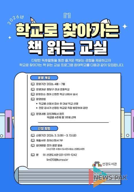 ‘학교로 찾아가는 책 읽는 교실’ 홍보물