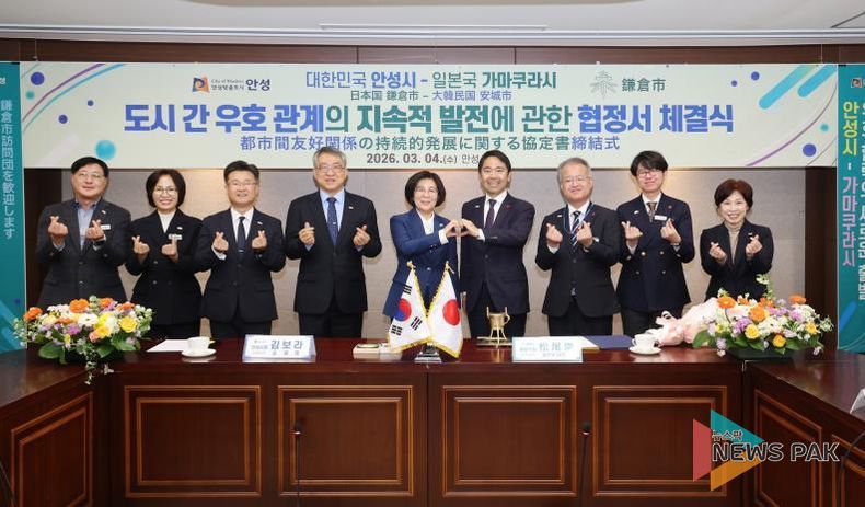 안성시-일본 가마쿠라시, 우호 협력 협정 체결