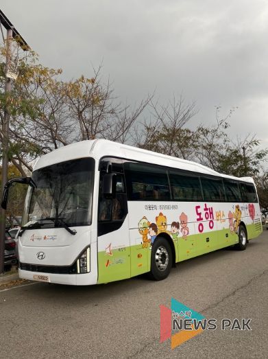 동행버스 외부 사진