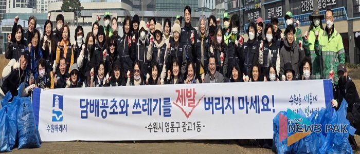 수원시 영통구 광교1동, 봄맞이 쓰레기 무단투기지역 환경정비 실시