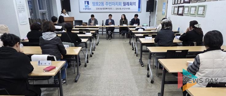 수원시 영통구 망포2동 주민자치회 3월 월례회의 개최