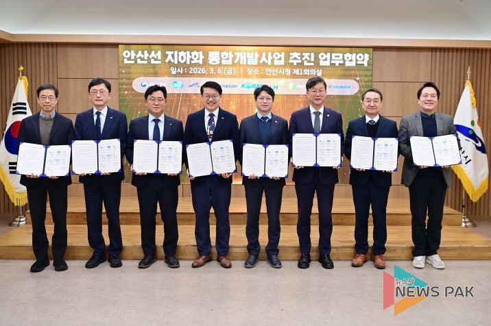 안산선 지하화 통합개발사업 추진 업무협약