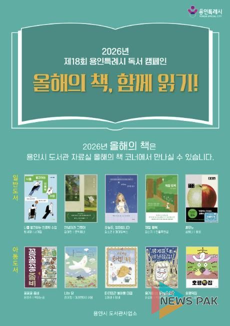 2026년 용인 올해의 책 포스터