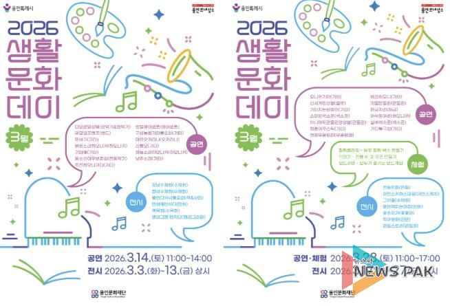 용인문화재단, 보정역 생활문화센터 ‘3월 생활문화데이’개최