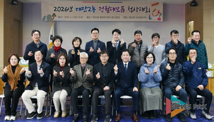 수원시 영통구 매탄2동 주민 화합을 위한 정월대보름 척사대회 개최