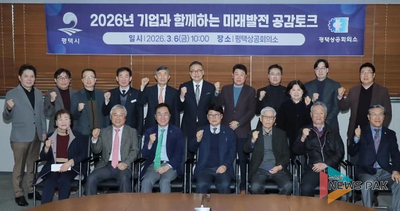 평택시, 평택상공회의소