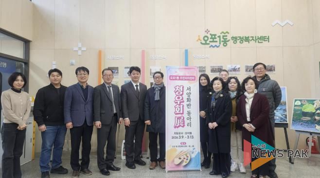 광주시 오포 주민자치센터 서양화 동아리 ‘청우회’ 작품 전시회 개최