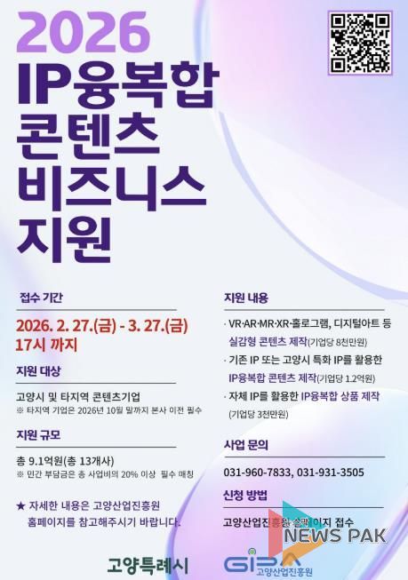 2026 IP융복합 콘텐츠 비즈니스 지원사업 안내문