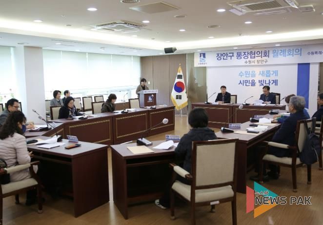 수원시 장안구 통장협의회, 3월 월례회의 개최