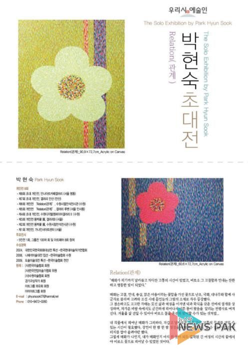 우리시 예술인 박현숙 초대전 홍보물