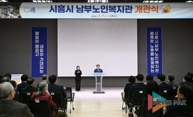 11일 열린 시흥시남부노인복지관 개관식에서 임병택 시장이 축사를 하고 있다