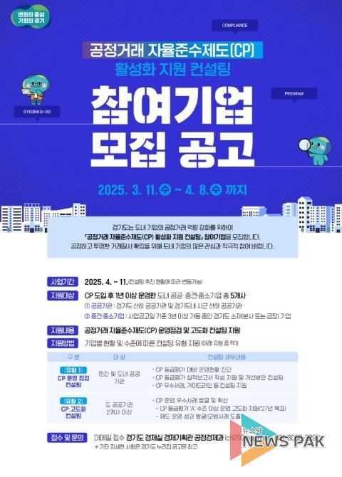 공정거래자율준수제도모집공고_포스터