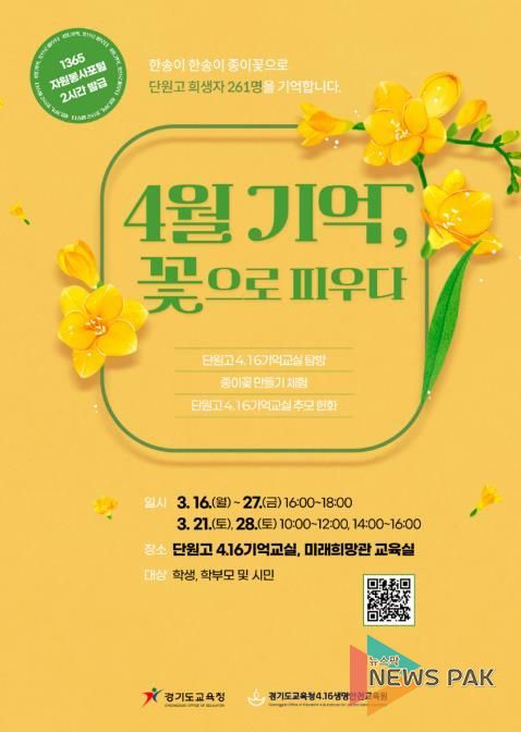 ‘4월 기억, 꽃으로 피우다’ 포스터