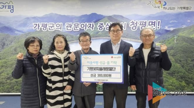 가평꽃피울래풍물단, 청평면에 성금 30만원 기탁