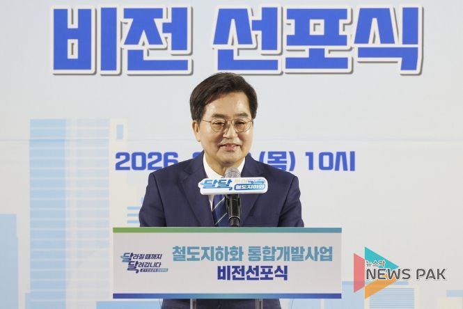 철도지하화 통합개발사업 비전 선포식