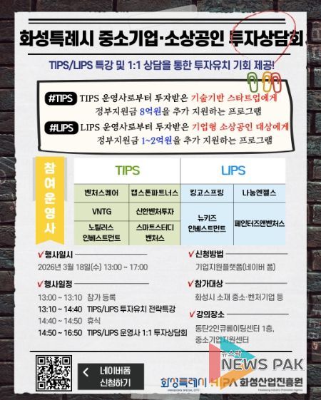 ‘중소기업·소상공인 투자상담회’ 홍보물