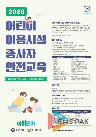 평택시, 어린이 이용시설 종사자 대상 안전교육 실시