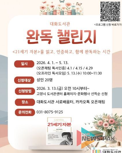 ‘완독 챌린지’ 홍보문