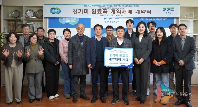 경기미 원료곡 계약재배 계약식