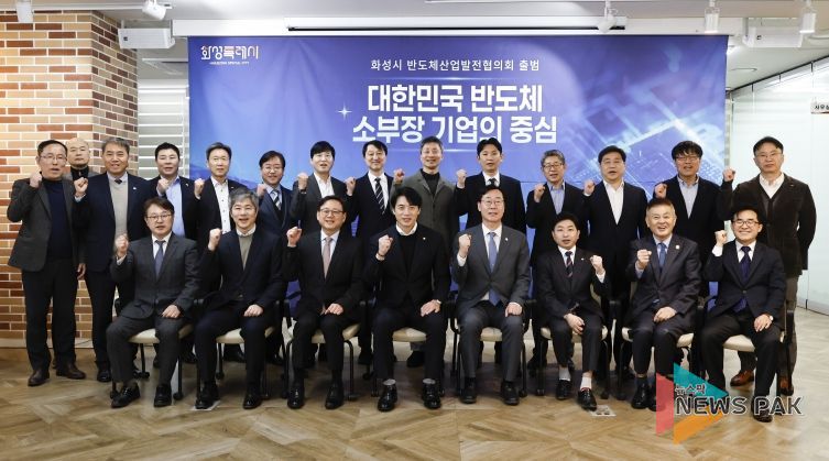 정명근 화성특례시장과 한준호 국회의원, 화성시 반도체산업발전협의회 위원들이 발대식을 기념해 기념촬영을 하고 있다.