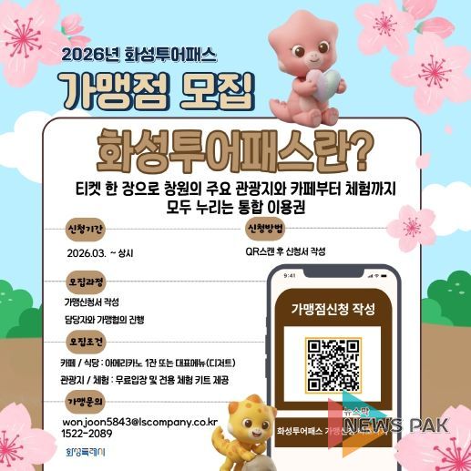 가맹점 모집 포스터