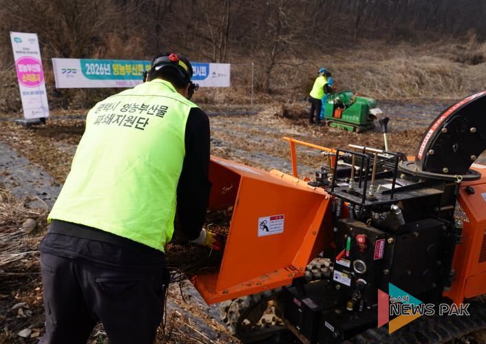 영농부산물 파쇄지원