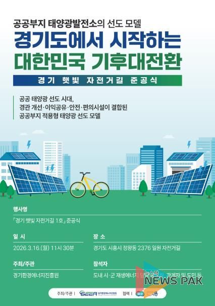 경기 햇빛 자전거길