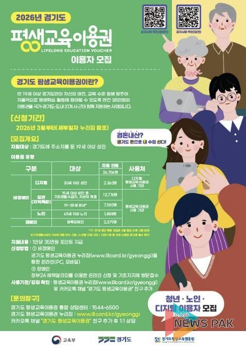 ‘2026년 제1차 경기도 평생교육이용권’이용자 모집 안내문