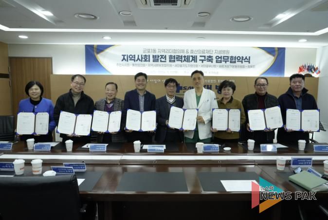 군포1동-지샘병원 협약