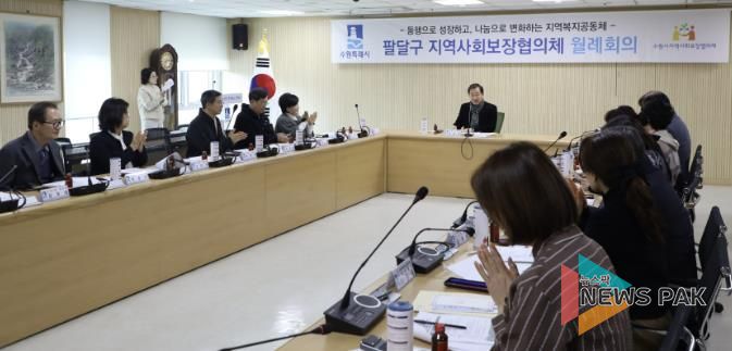 수원시 팔달구 지역사회보장협의체, 3월 정례회의 개최