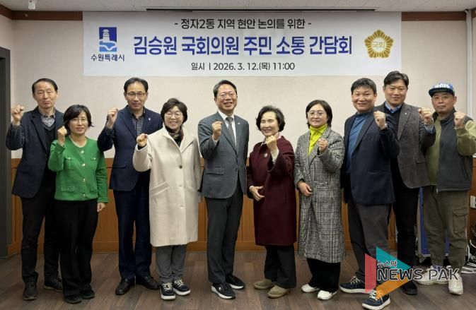 수원시 장안구 정자2동 단체장협의회, 김승원 국회의원과 주민 소통 간담회 개최