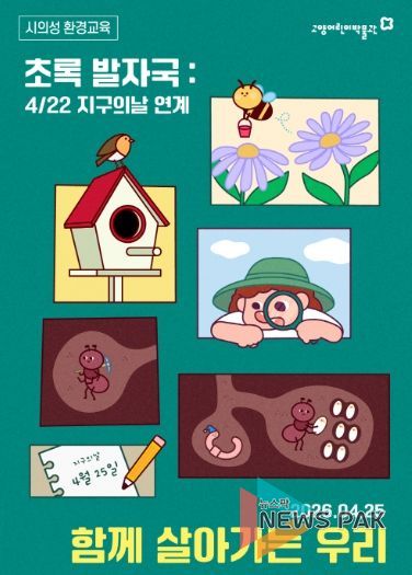 환경 교육 프로그램‘초록발자국’ 홍보문