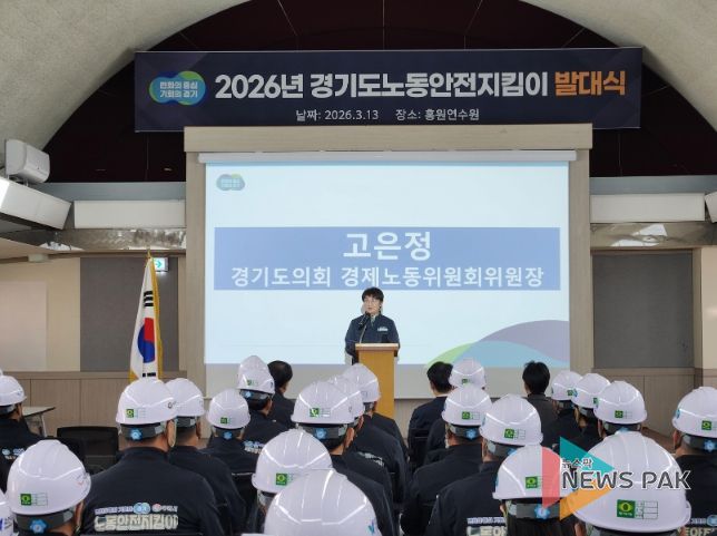 고은정 의원, 2026년 경기도 노동안전지킴이 발대식 참석