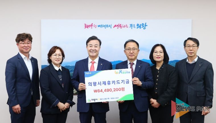 의왕시, 농협 의왕시지부와 제휴카드 기금 전달식 개최