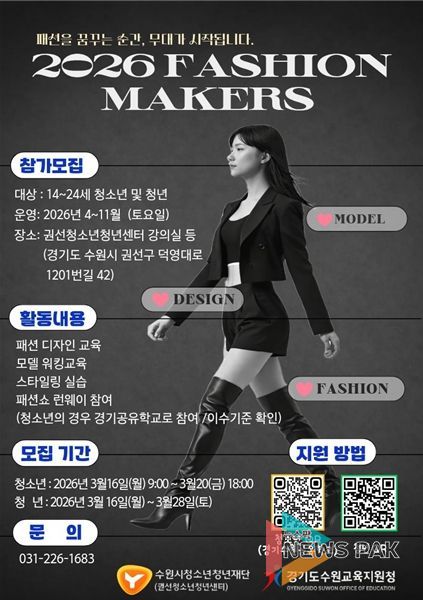 2026. 패션메이커스 참가자 모집 포스터