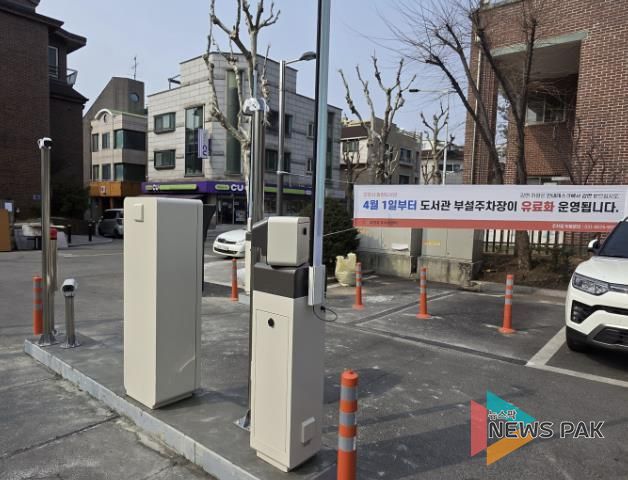 4월 1일부터 유료로 운영되는 도서관 부설 주차장