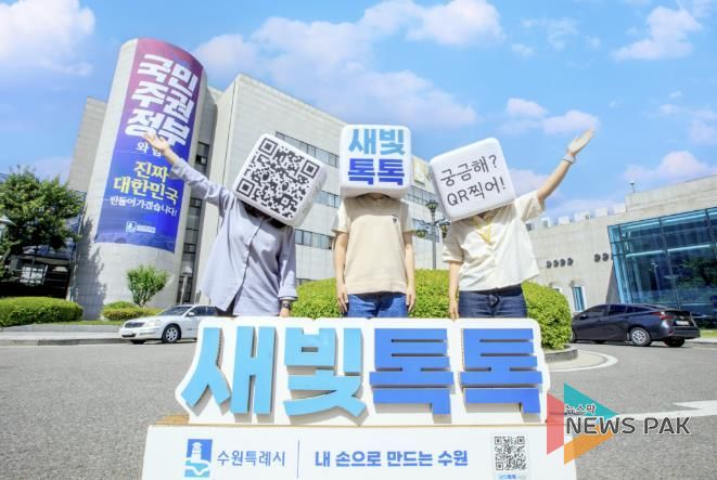 2023년 7월 출시된 새빛톡톡은 가입자 수 20만 명을 돌파하며 수원을 대표하는 시민 참여 플랫폼으로 자리매김했다.